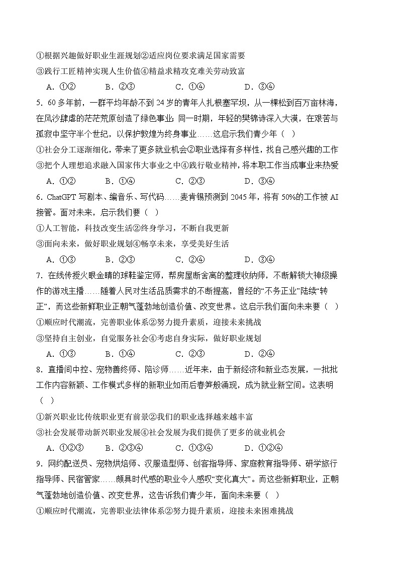 第五单元规划生涯 放飞梦想（模拟试卷）-高一《心理健康与职业生涯》02