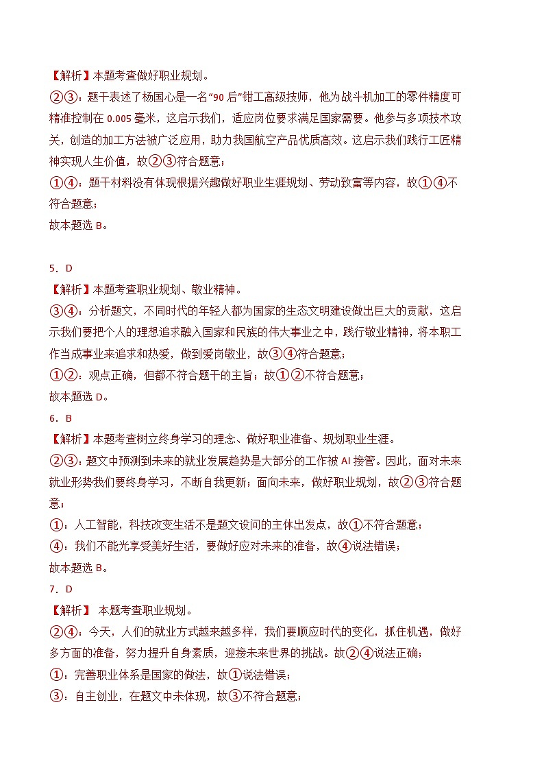 第五单元规划生涯 放飞梦想（模拟试卷）-高一《心理健康与职业生涯》02