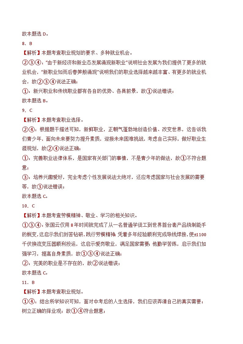 第五单元规划生涯 放飞梦想（模拟试卷）-高一《心理健康与职业生涯》03