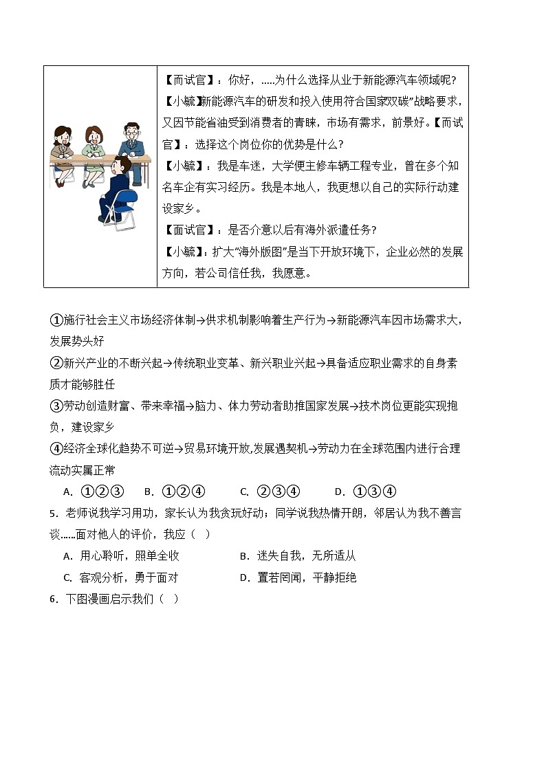 期末试卷01-高一思想政治《心理健康与职业生涯》期末试题（高教2023版）02