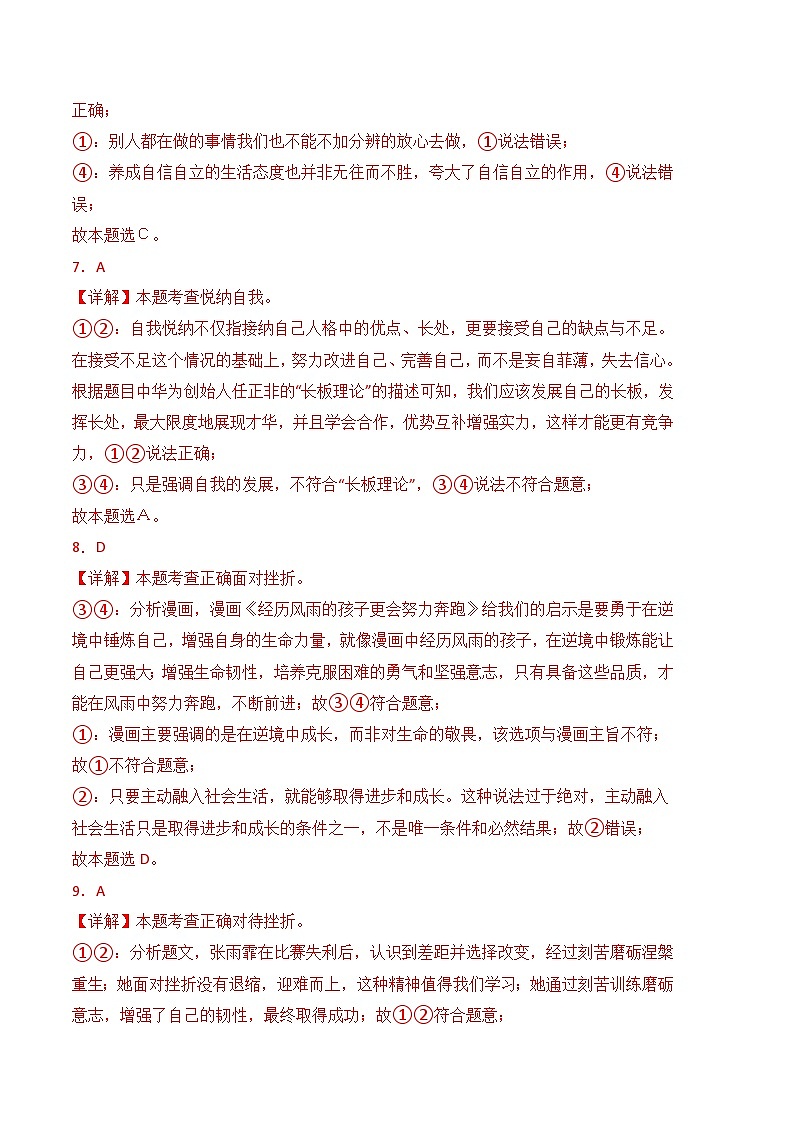 期末试卷01-高一思想政治《心理健康与职业生涯》期末试题（高教2023版）03