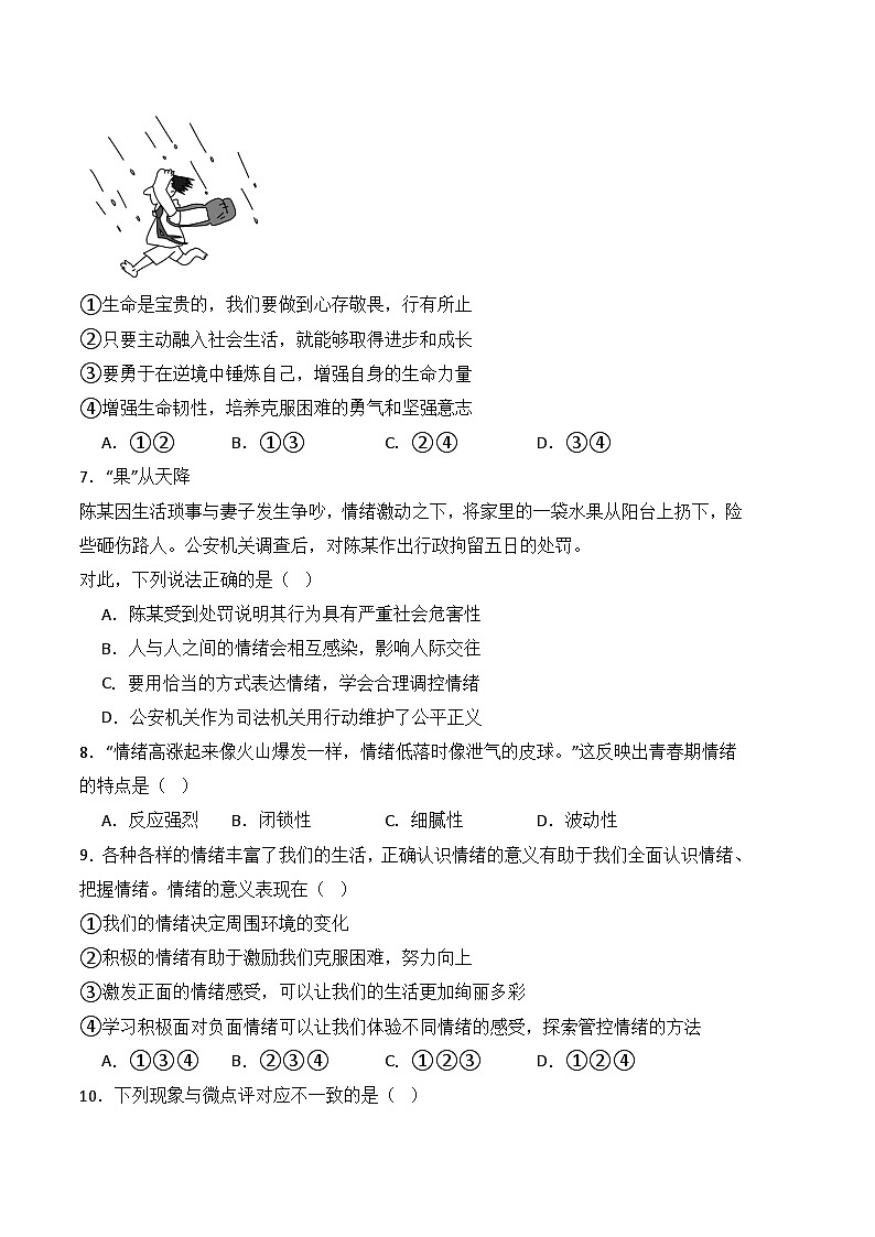 期末试卷02-高一思想政治《心理健康与职业生涯》期末试题（高教2023版）02