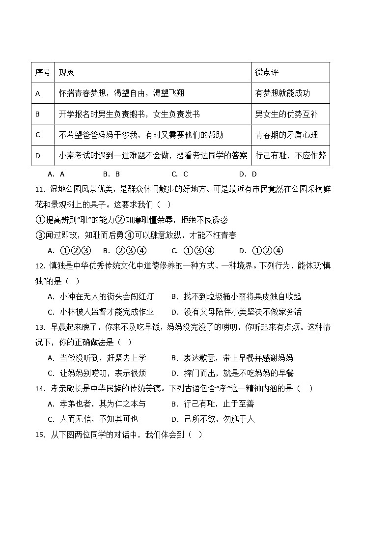 期末试卷02-高一思想政治《心理健康与职业生涯》期末试题（高教2023版）03