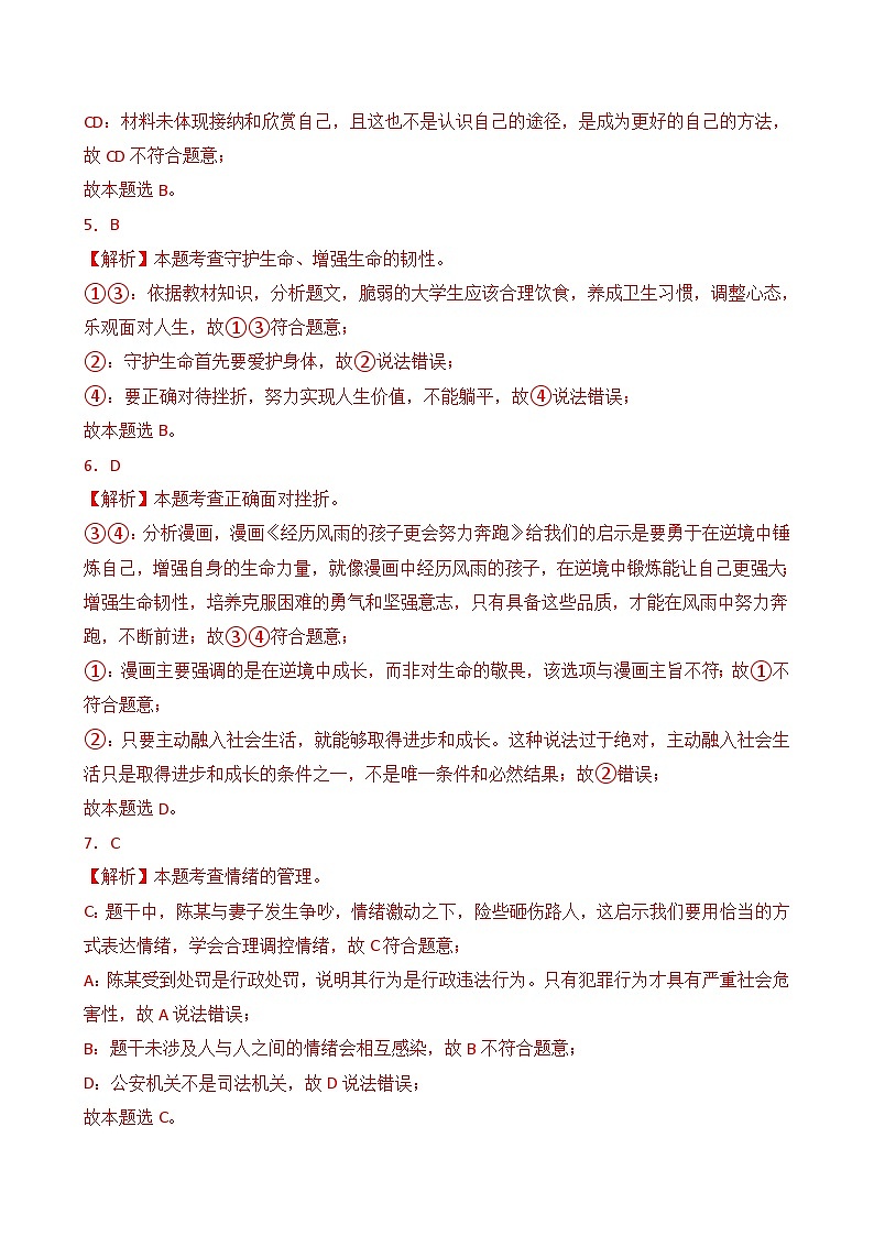 期末试卷02-高一思想政治《心理健康与职业生涯》期末试题（高教2023版）02