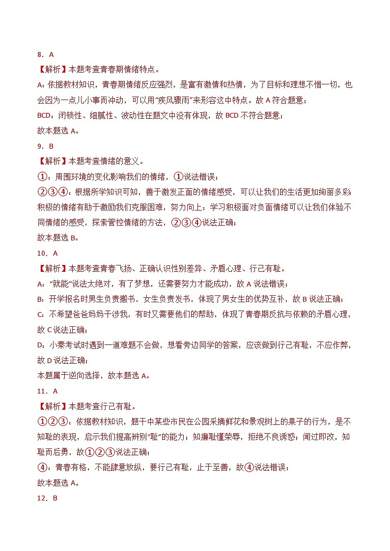 期末试卷02-高一思想政治《心理健康与职业生涯》期末试题（高教2023版）03