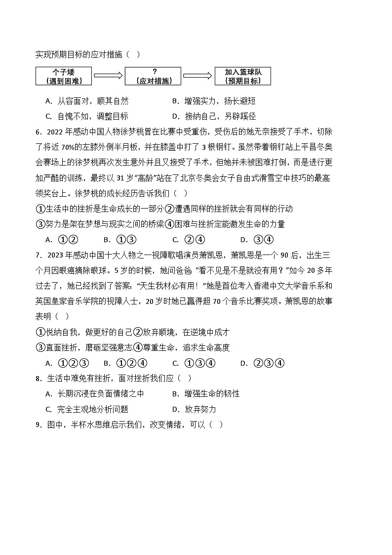 期末试卷03-高一思想政治《心理健康与职业生涯》期末试题（高教2023版）02