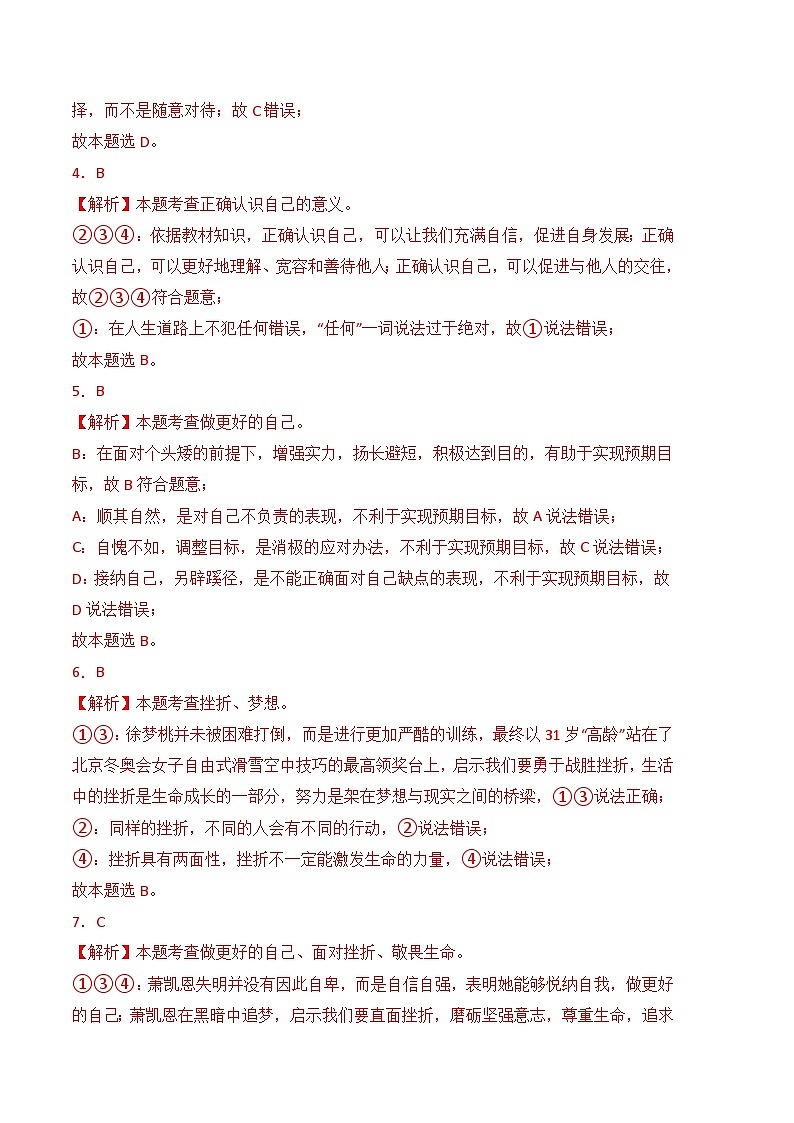 期末试卷03-高一思想政治《心理健康与职业生涯》期末试题（高教2023版）02
