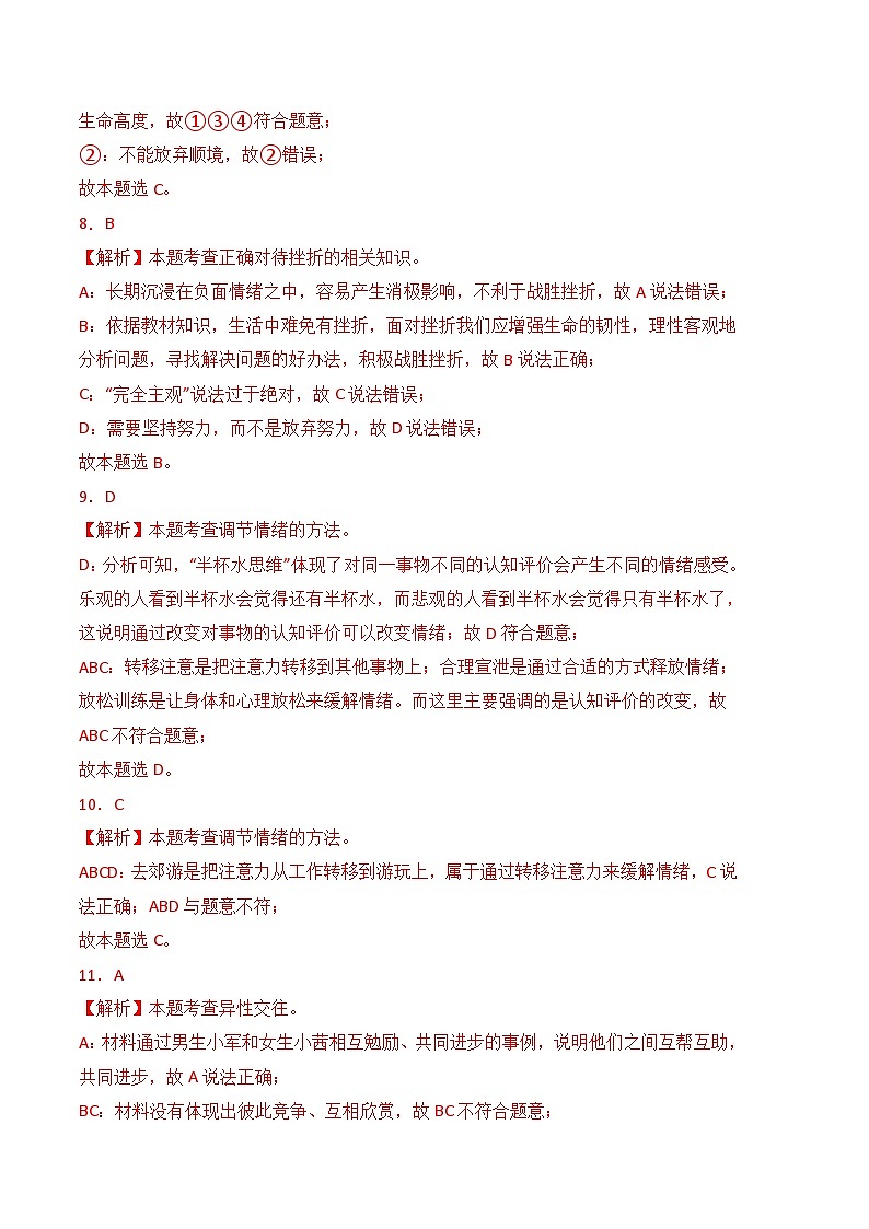 期末试卷03-高一思想政治《心理健康与职业生涯》期末试题（高教2023版）03