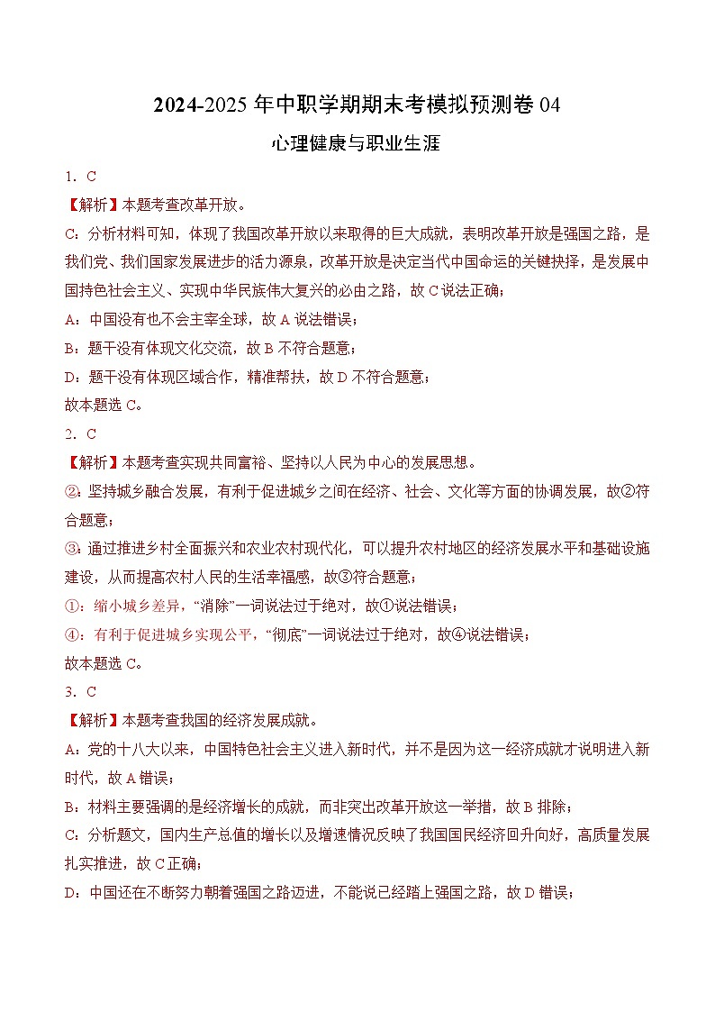 期末试题卷04-高一思想政治《心理健康与职业生涯》01