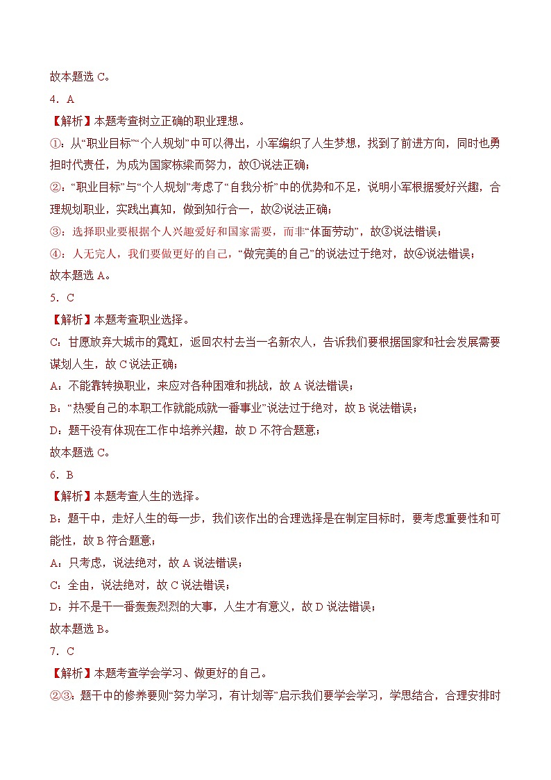 期末试题卷04-高一思想政治《心理健康与职业生涯》02