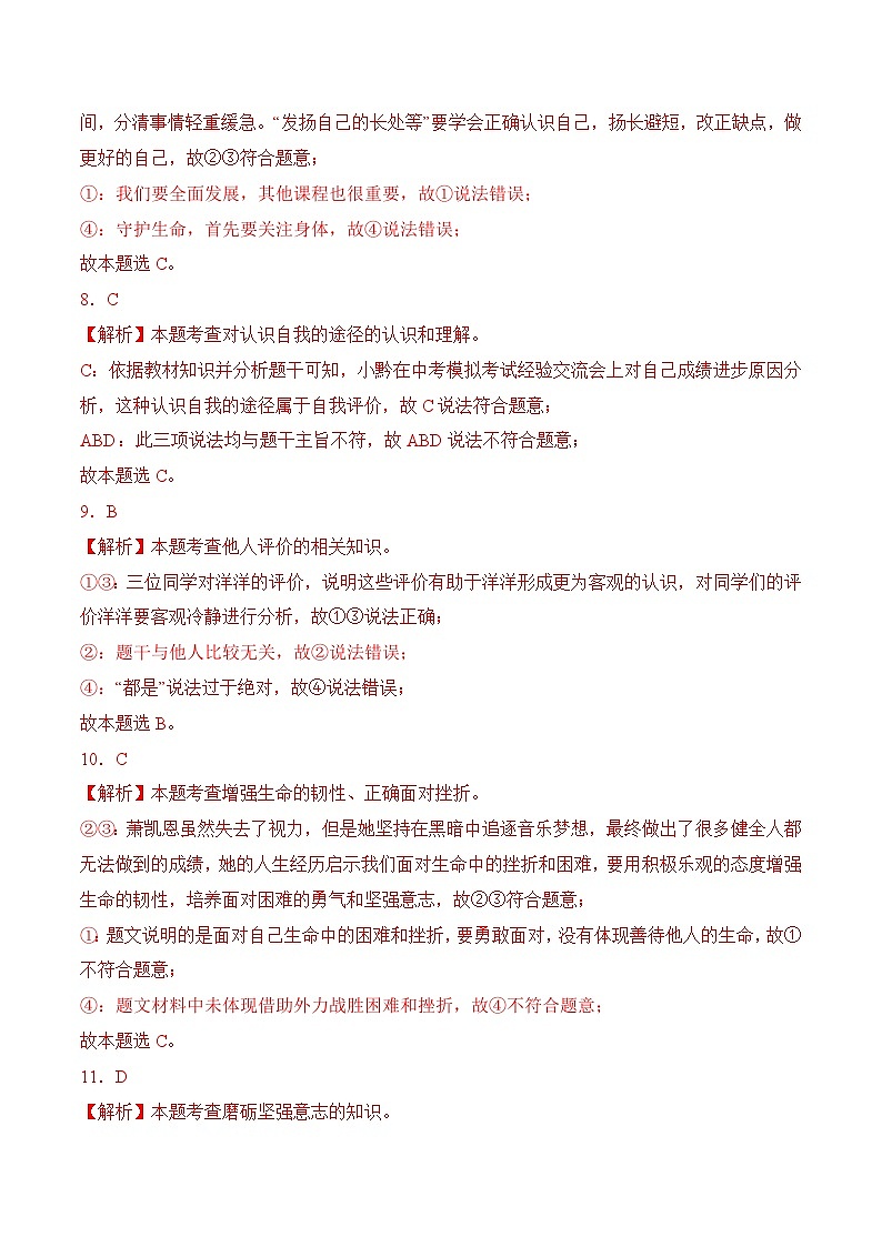 期末试题卷04-高一思想政治《心理健康与职业生涯》03