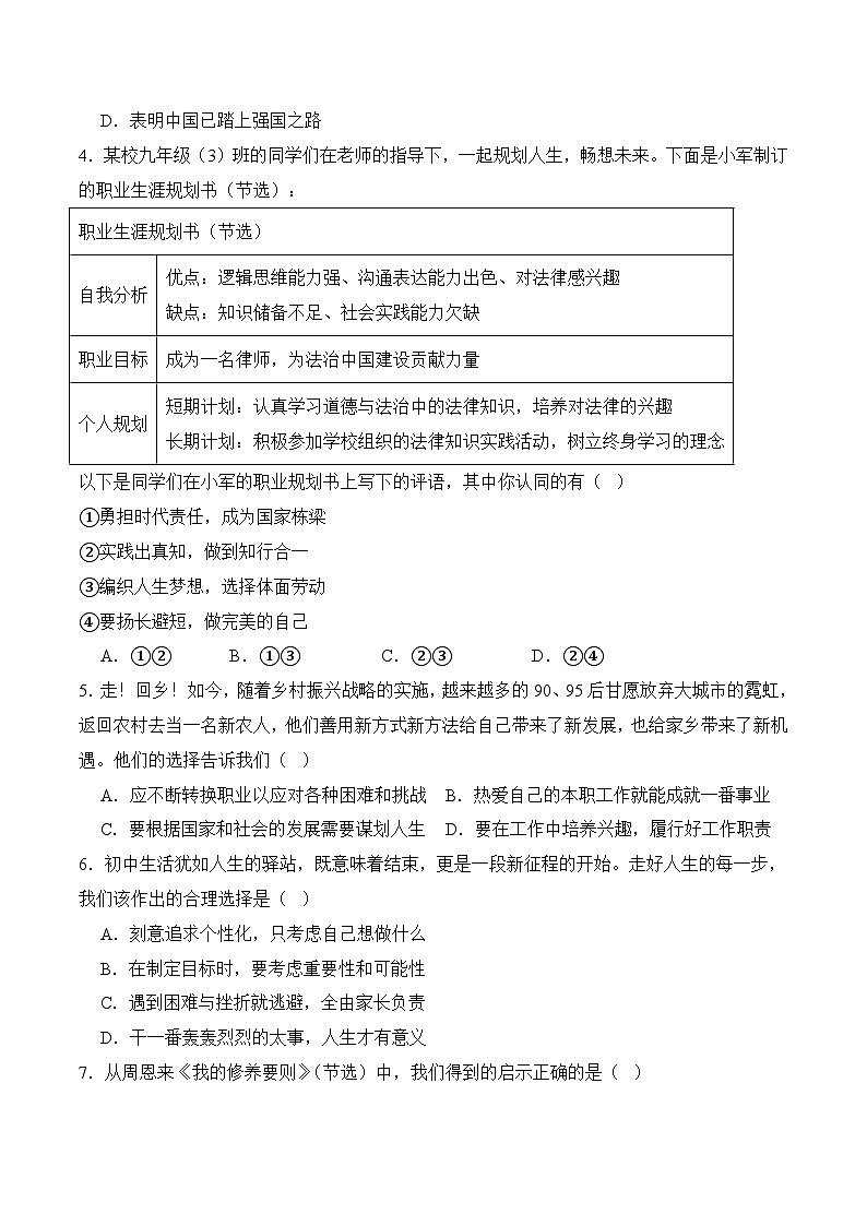 期末试题卷04-高一思想政治《心理健康与职业生涯》02