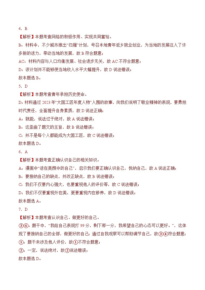 期末试题卷05-高一思想政治《心理健康与职业生涯》02