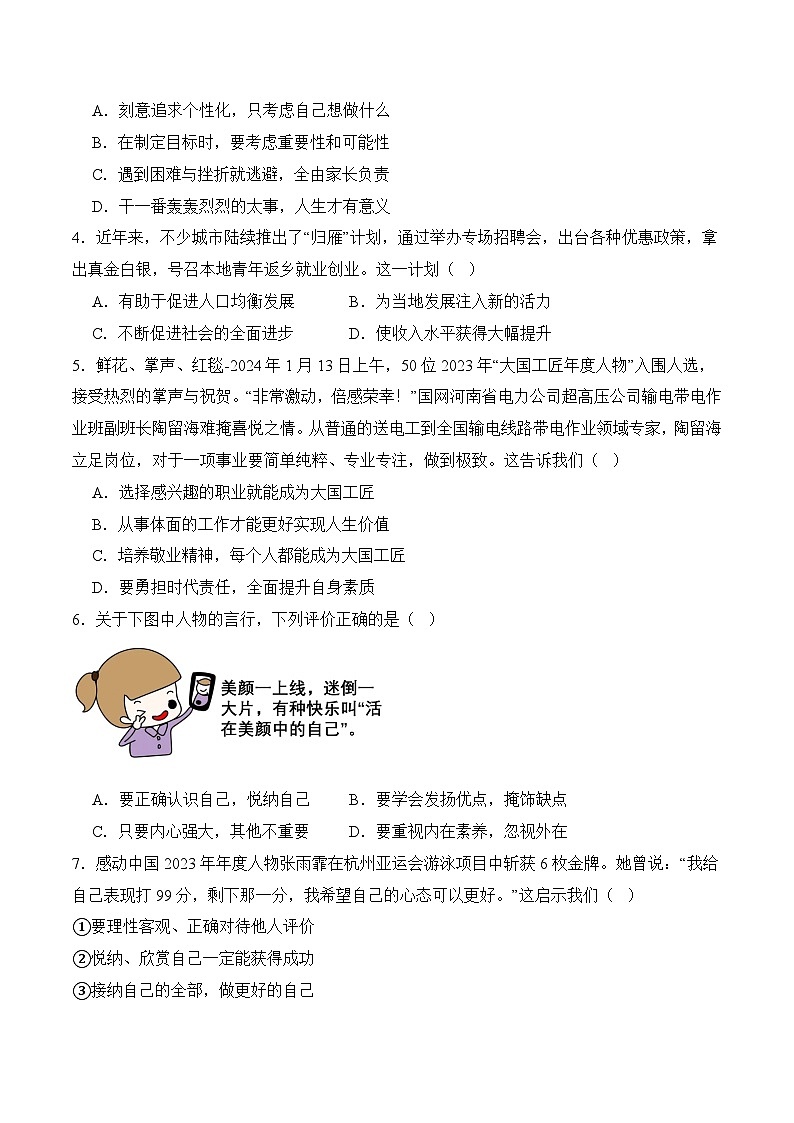 期末试题卷05-高一思想政治《心理健康与职业生涯》02
