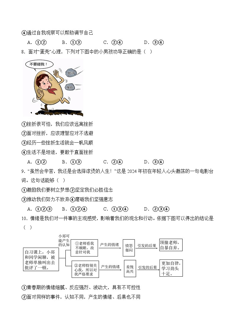 期末试题卷05-高一思想政治《心理健康与职业生涯》03