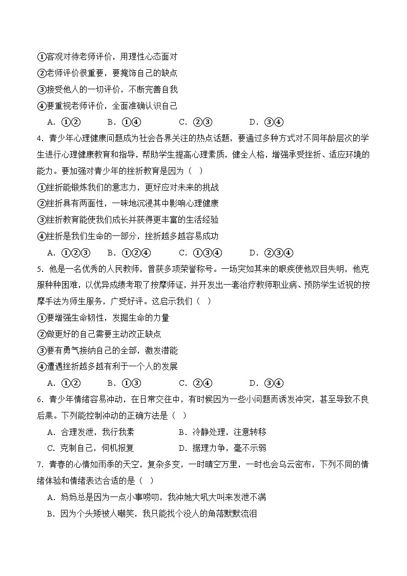 期末试题卷06-高一思想政治《心理健康与职业生涯》02