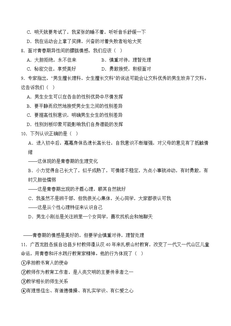 期末试题卷06-高一思想政治《心理健康与职业生涯》03