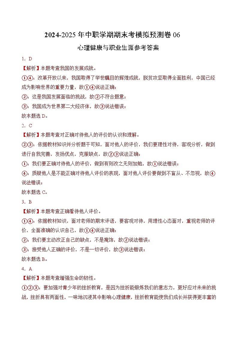 期末试题卷06-高一思想政治《心理健康与职业生涯》01