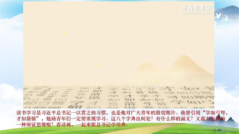 第十一课第1框做主动学习者（课件+视频）-【中职专用】《心理健康与职业生涯》02