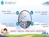 第十一课第1框做主动学习者（课件+视频）-【中职专用】《心理健康与职业生涯》