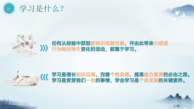 第十一课第1框做主动学习者（课件+视频）-【中职专用】《心理健康与职业生涯》05