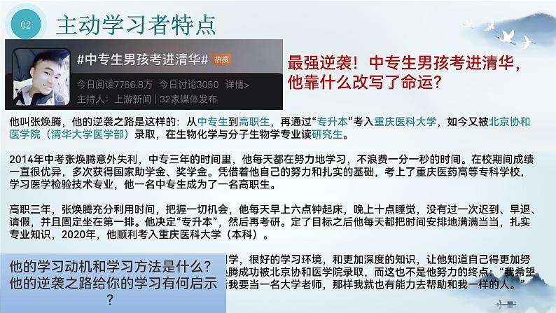 第十一课第1框做主动学习者（课件+视频）-【中职专用】《心理健康与职业生涯》06