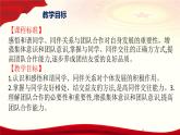 9.1 相伴相助，融洽相处（课件＋视频）-【中职课堂】高一《心理健康与职业生涯》