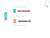 14.1 提高规划执行力（课件＋视频）-【中职课堂】高一《心理健康与职业生涯》