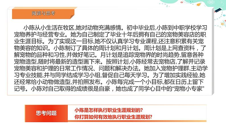 14.1 提高规划执行力（课件＋视频）-【中职课堂】高一《心理健康与职业生涯》08