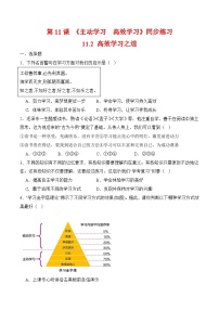政治 (道德与法治)第11课 主动学习 高效学习课后作业题