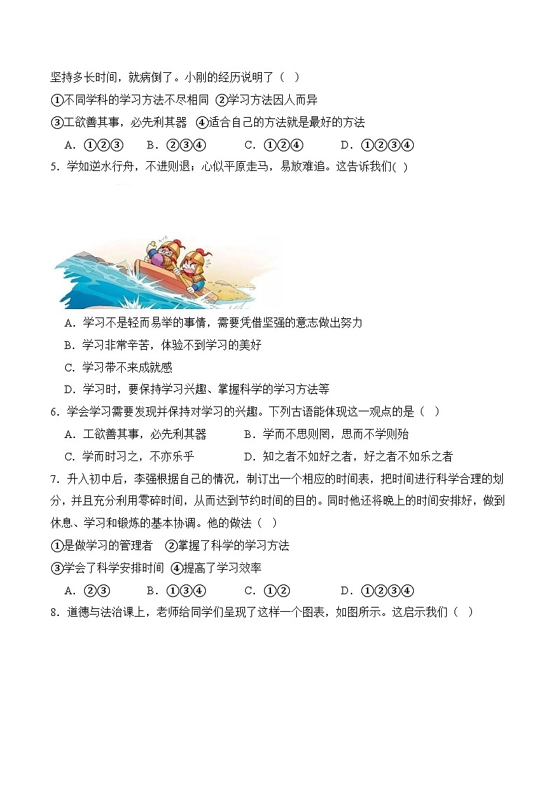 12.1时代呼唤终身学习（同步练习）-【中职课堂】高一《心理健康与职业生涯》02