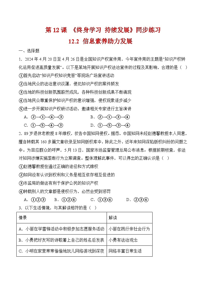 12.2 信息素养助力发展（同步练习）-【中职课堂】高一《心理健康与职业生涯》01