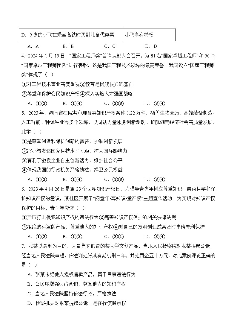 12.2 信息素养助力发展（同步练习）-【中职课堂】高一《心理健康与职业生涯》02