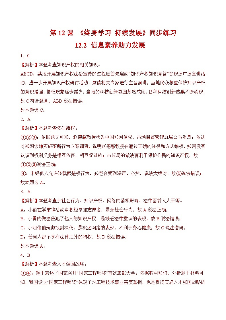 12.2 信息素养助力发展（同步练习）-【中职课堂】高一《心理健康与职业生涯》01
