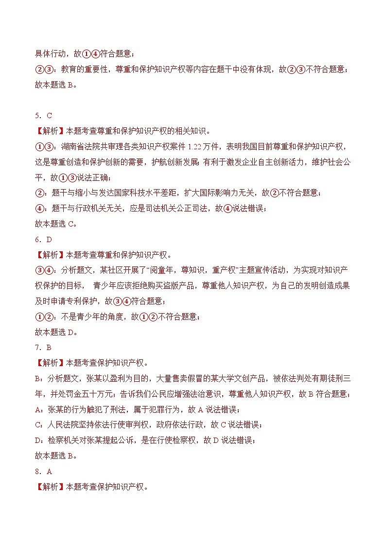 12.2 信息素养助力发展（同步练习）-【中职课堂】高一《心理健康与职业生涯》02