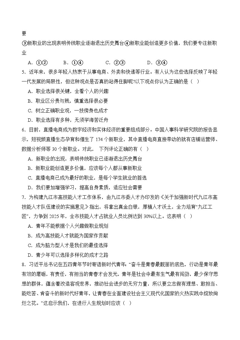 第14课《执行规划夯实基础》第1框 提高规划执行力（同步练习）-【中职课堂】高一《心理健康与职业生涯》02