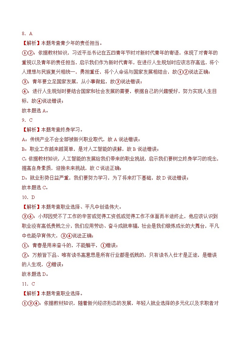 第14课《执行规划夯实基础》第1框 提高规划执行力（同步练习）-【中职课堂】高一《心理健康与职业生涯》03