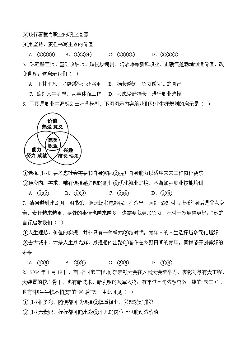 15.1 明确标准，评价规划（同步练习）-【中职课堂】高一《心理健康与职业生涯》02