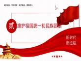 【同步课件】中职思想政治 中国特色社会主义 第九课 发展社会主义民主政治 课件9.2.2