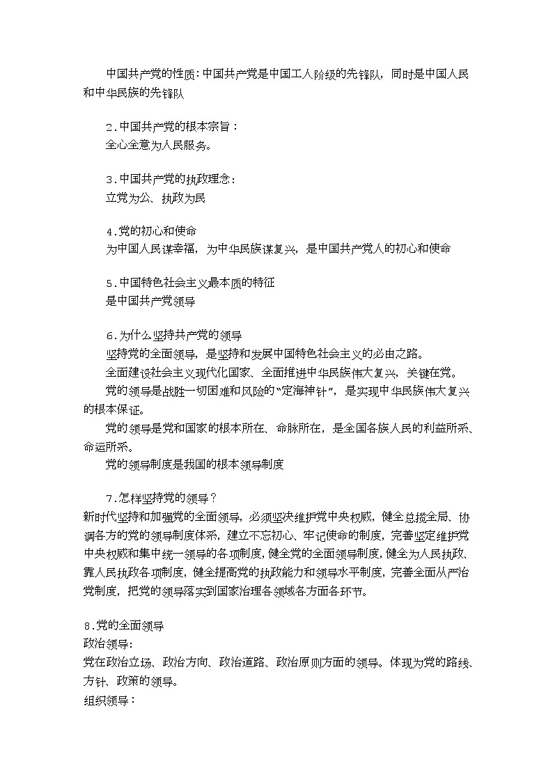 【单元知识梳理】中职思想政治 中国特色社会主义 第三单元 中国特色社会主义政治建设 知识梳理02