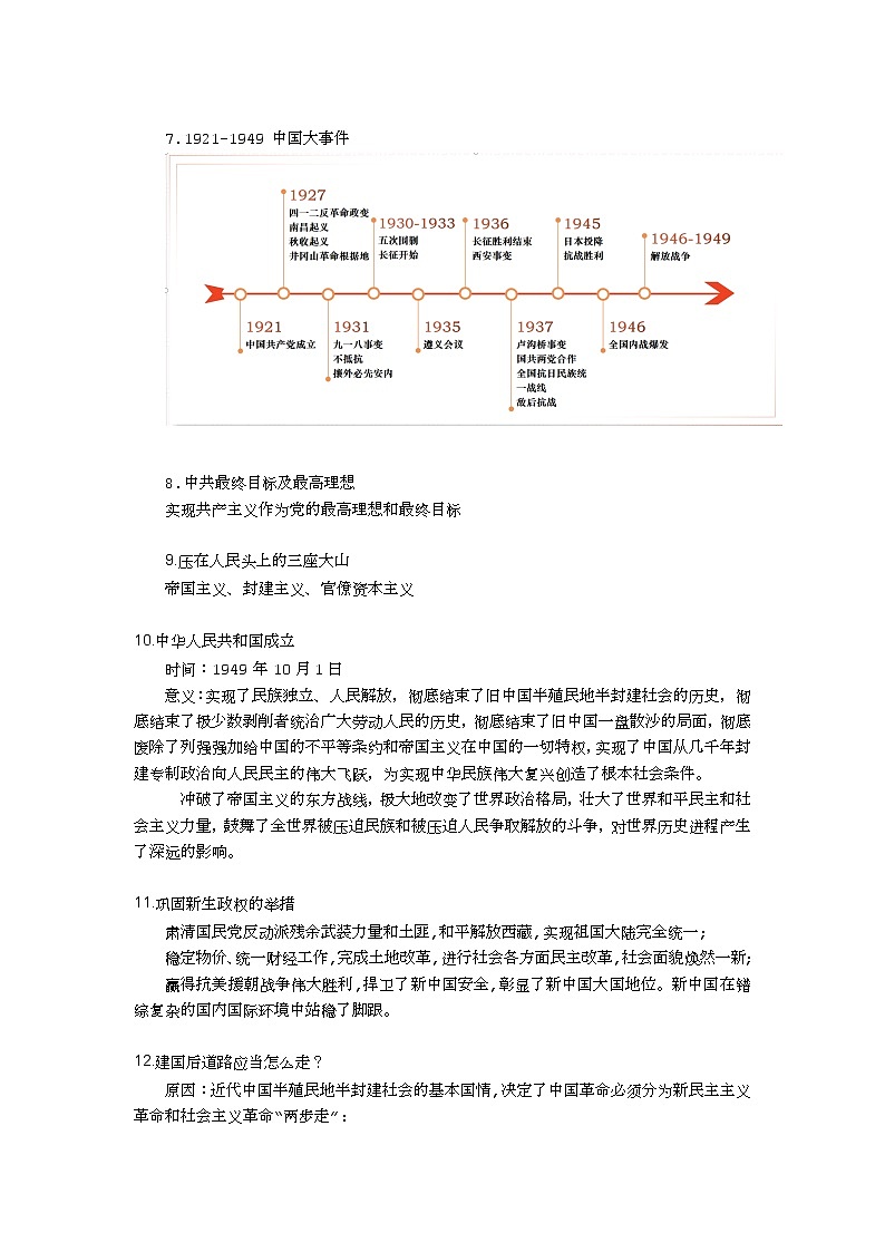 【单元知识梳理】中职思想政治 中国特色社会主义 第一单元 中国特色社会主义的开创、坚持、捍卫、发展 知识梳理03