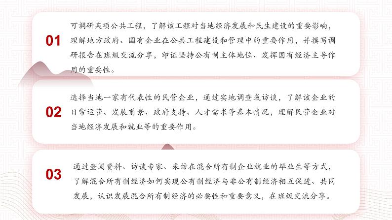 【同步课件】中职思想政治 中国特色社会主义 第二单元 中国特色社会主义经济建设 学以致用课件06