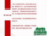 【同步課件】中職思想政治 中國(guó)特色社會(huì)主義 第六單元 中國(guó)特色社會(huì)主義生態(tài)文明建設(shè) 學(xué)以致用課件