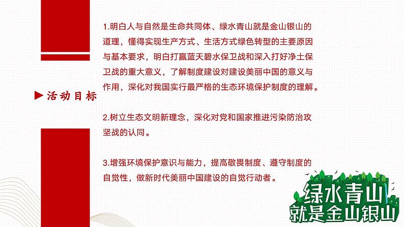 【同步课件】中职思想政治 中国特色社会主义 第六单元 中国特色社会主义生态文明建设 学以致用课件03