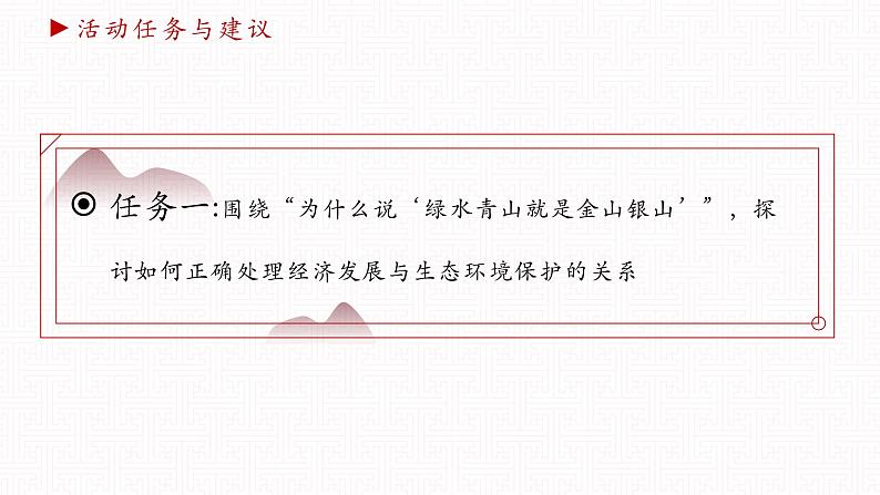 【同步课件】中职思想政治 中国特色社会主义 第六单元 中国特色社会主义生态文明建设 学以致用课件05