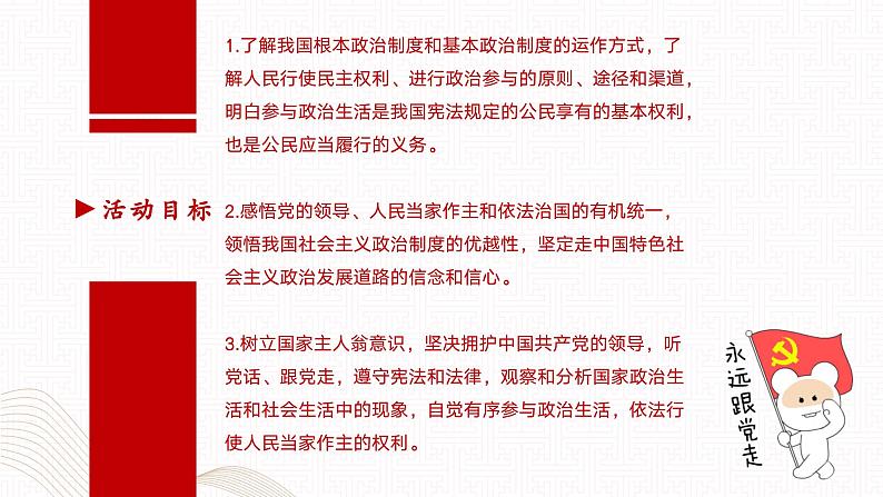 【2023部编高教版】中职思想政治 中国特色社会主义 第三单元 中国特色社会主义政治建设 学以致用课件第3页