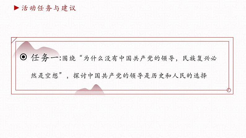 【2023部编高教版】中职思想政治 中国特色社会主义 第三单元 中国特色社会主义政治建设 学以致用课件第5页