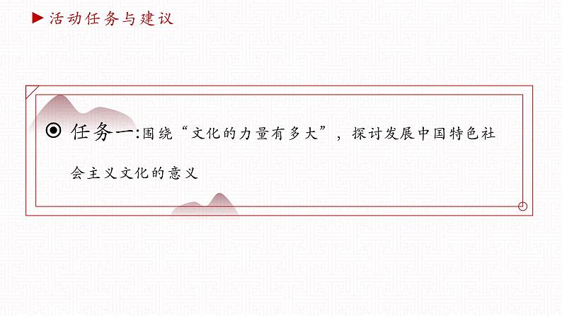 【同步课件】中职思想政治 中国特色社会主义 第四单元 中国特色社会主义文化建设 学以致用课件05