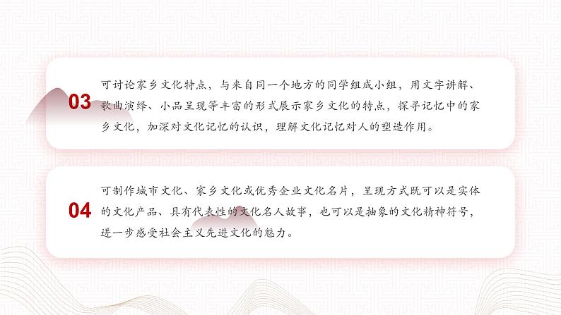 【同步课件】中职思想政治 中国特色社会主义 第四单元 中国特色社会主义文化建设 学以致用课件07