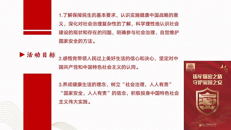 【同步课件】中职思想政治 中国特色社会主义 第五单元 中国特色社会主义社会建设 学以致用课件03